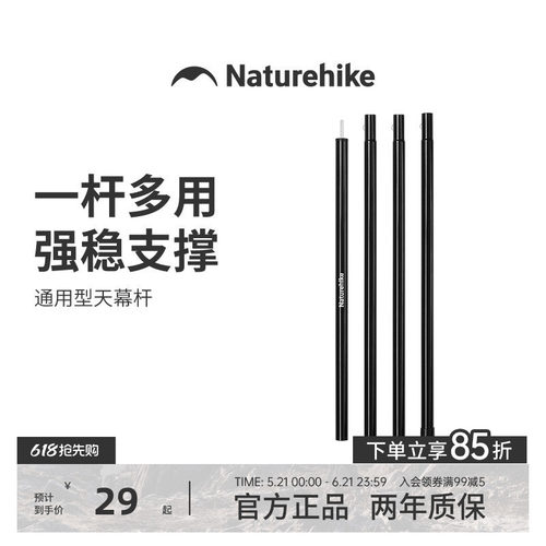 挪客多用加厚高强度天幕杆