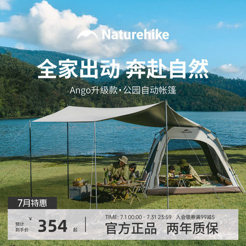 Naturehike全自动速开帐篷