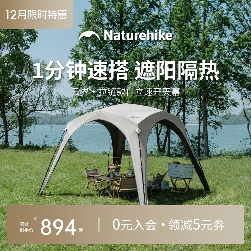 挪客自立速开天幕帐篷
