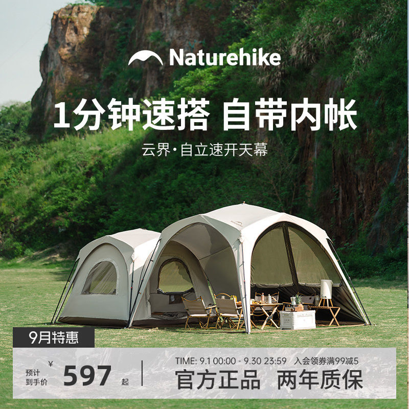 挪客云界自立速开帐篷图片