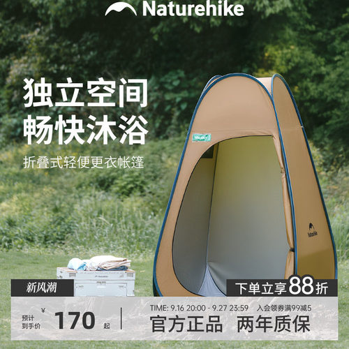 Naturehike挪客轻便更衣帐篷