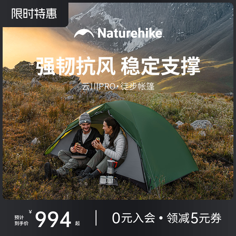 Naturehik挪客云川PRO徒步