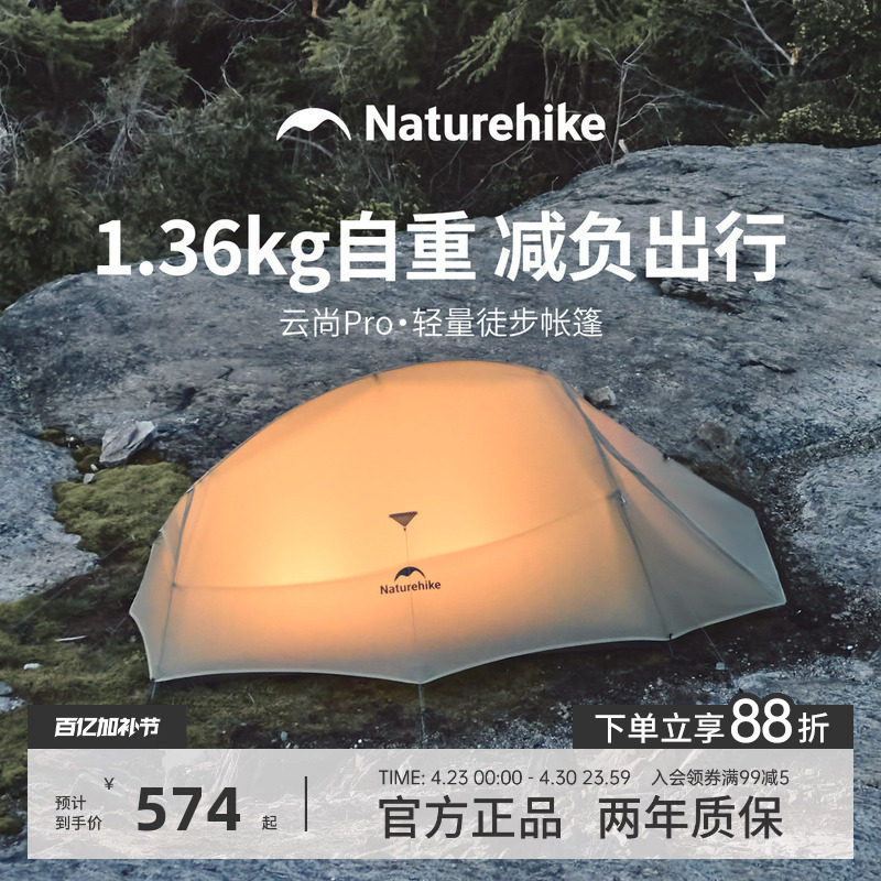 Naturehike挪客云尚pro双人徒步帐篷超轻户外露营野营过夜防暴雨