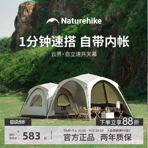 挪客云界自立速开帐篷