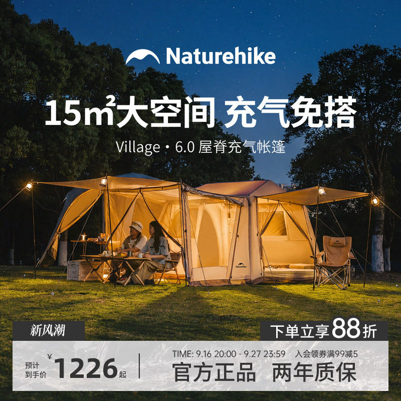 Naturehike挪客屋脊6充气帐篷