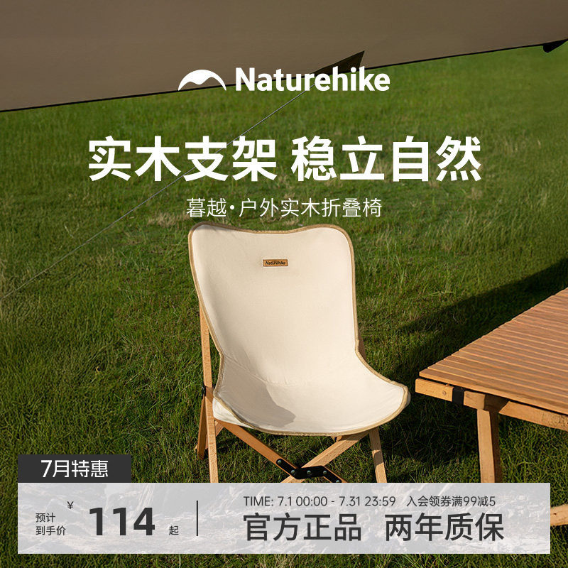 Naturehike挪客户外实木折叠椅便携式钓鱼装备露营椅子躺椅凳子