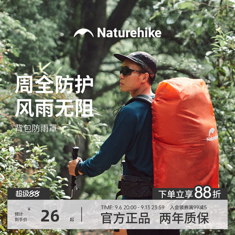 挪客防尘罩旅行用品户外背包图片