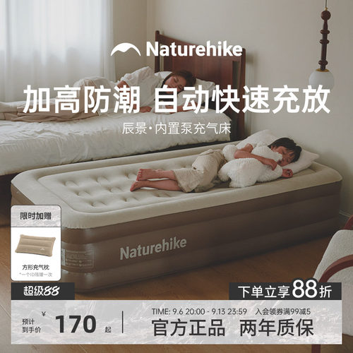 Naturehike内置泵充气床垫