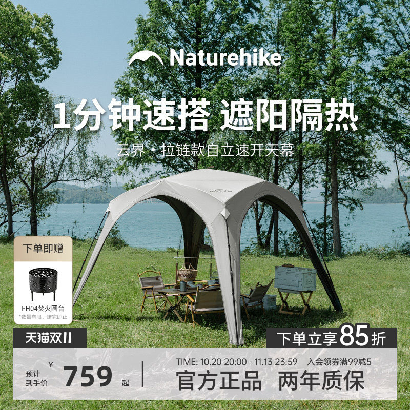 挪客云界四角拉链款自立速开天幕便携懒人免搭建穹顶露营防晒帐篷