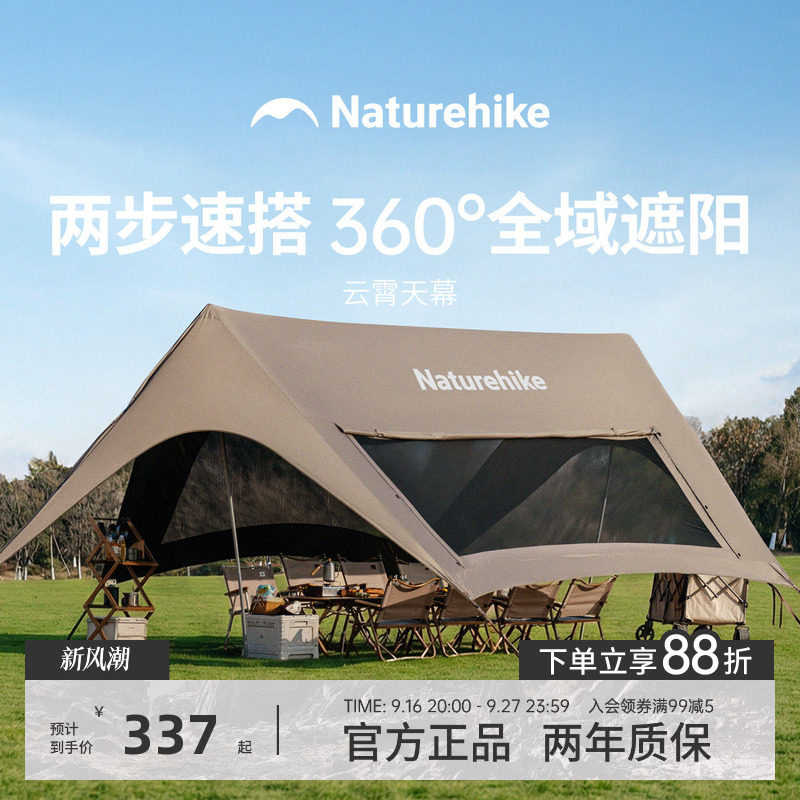 Naturehike挪客免风绳大天幕										