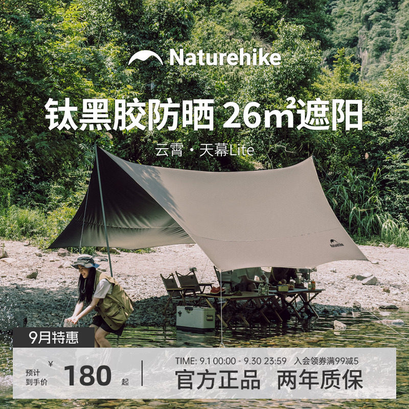 Naturehike挪客钛黑胶防晒天幕图片