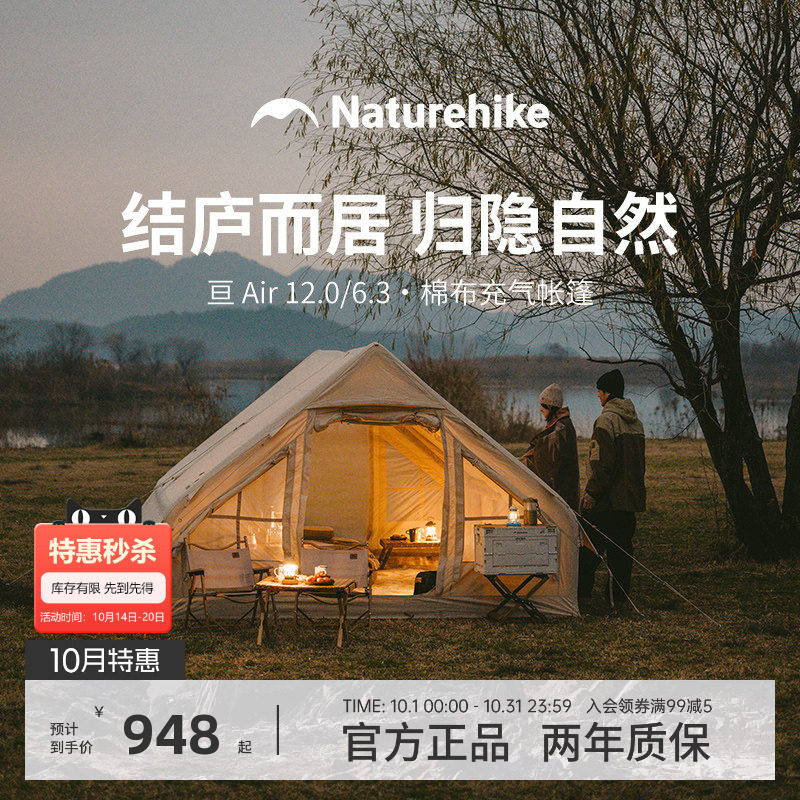 naturehike挪客棉布充气帐篷