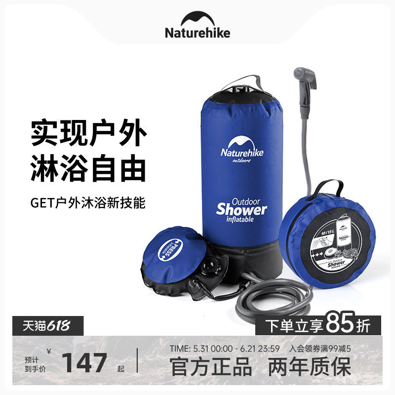 Naturehike挪客淋浴器