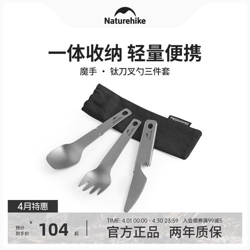 Naturehike挪客钛刀叉勺套装