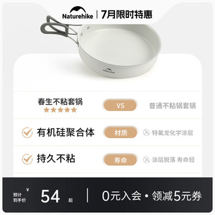 爐野餐煎盤茶壺廚具 挪客春生不沾套鍋戶外四合一露營便攜炊具卡式