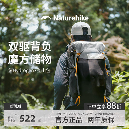 【氢25L】挪客登山包户