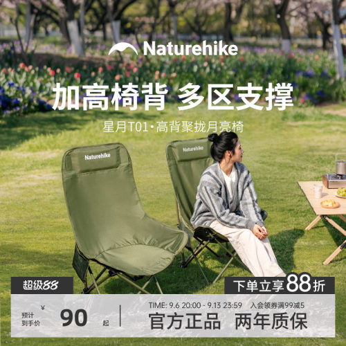 挪客高背月亮椅户外折叠椅