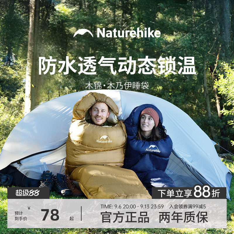 挪客木锦乃伊棉睡袋成人户图片