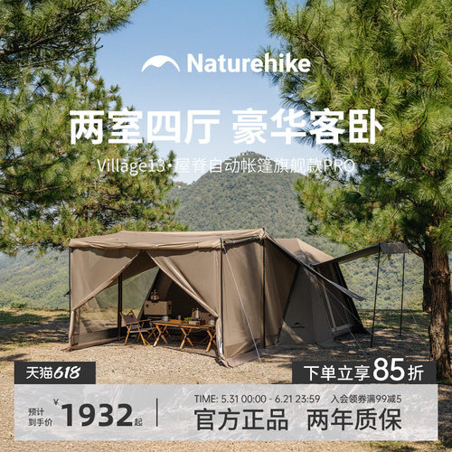 Naturehike挪客屋脊13旗舰版PRO户外露营野营多人帐篷过夜装备