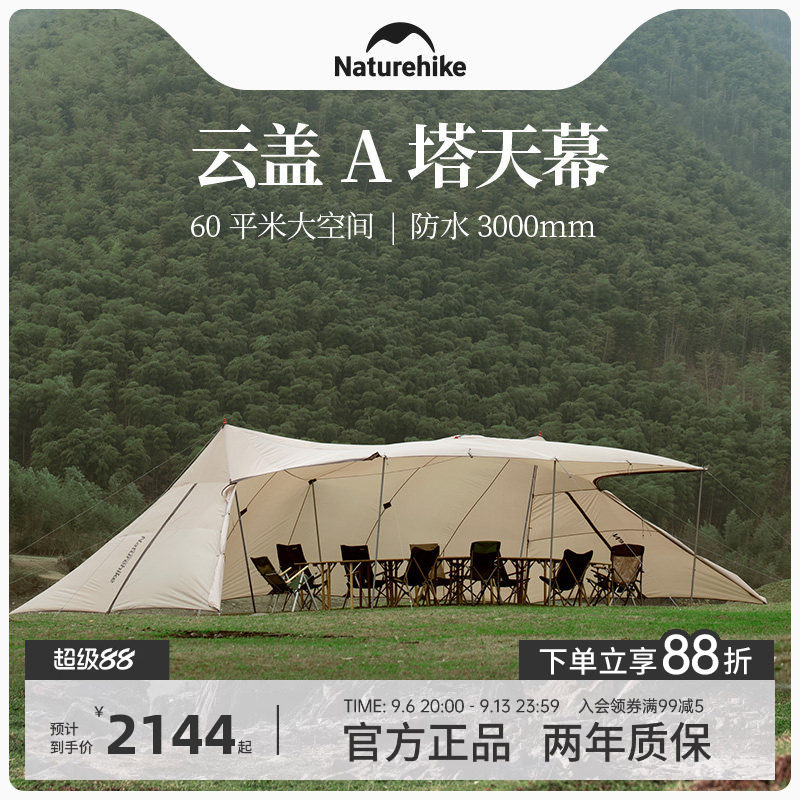 Naturehike挪客云盖大A塔天幕图片