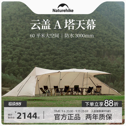 Naturehike挪客云盖大A塔天幕