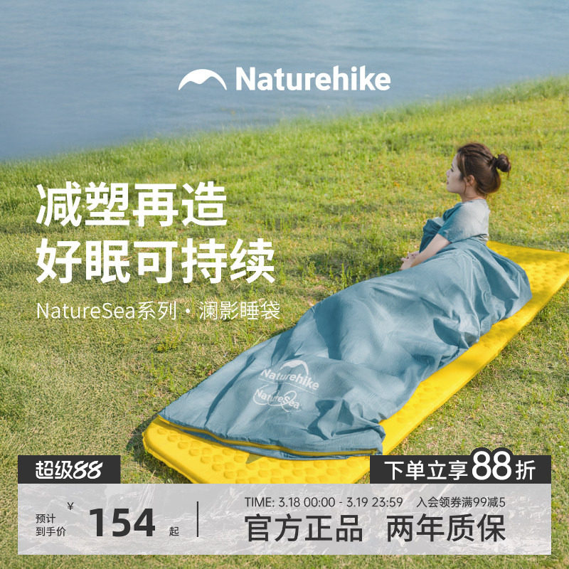 挪客NatureSea澜影睡袋成人户外露营夏季轻量化超轻便携被子两用