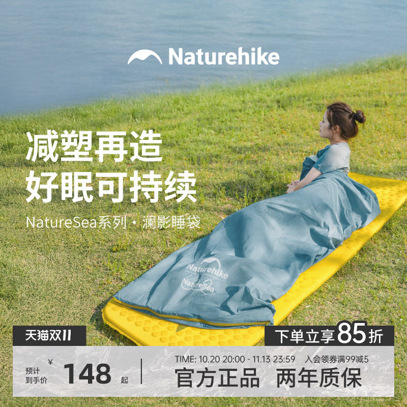 挪客NatureS澜影睡袋成人