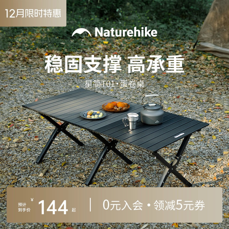 挪客蛋卷桌户外露营折叠子