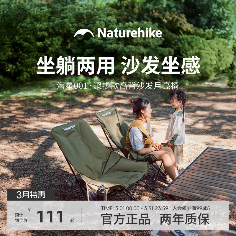 挪客旗舰店正品躺椅户外折叠高背月亮椅露营钓鱼午休懒人野餐椅子