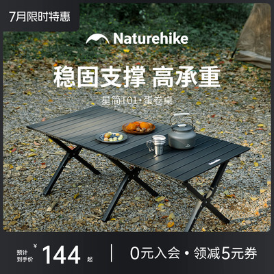 挪客蛋卷桌户外露营折叠子