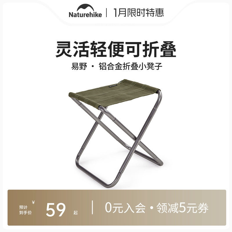 挪客Naturehike户外便携折叠椅超轻露营凳钓鱼板凳伸缩小马扎凳子,户外/登山/野营/旅行用品,户外椅子凳子,淘宝优惠券,粉丝福利购,淘宝优惠卷