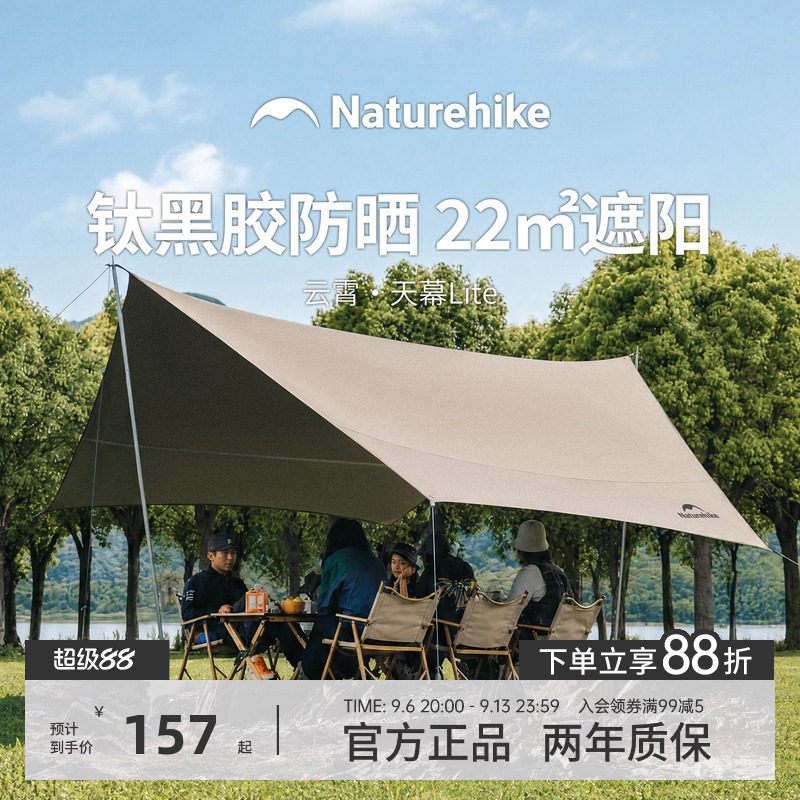 挪客户外天幕黑胶遮光图片
