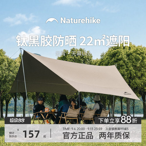 挪客户外天幕黑胶遮光