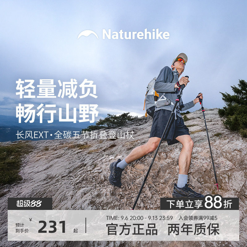 Naturehike登山杖碳素超轻男女										