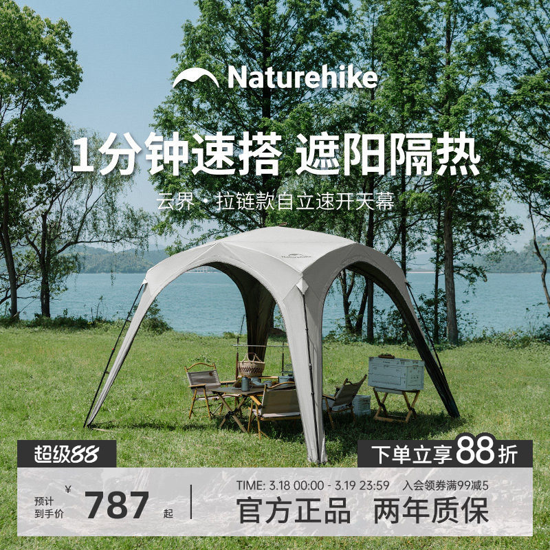 挪客云界四角拉链款自立速开天幕便携懒人免搭建穹顶露营防晒帐篷