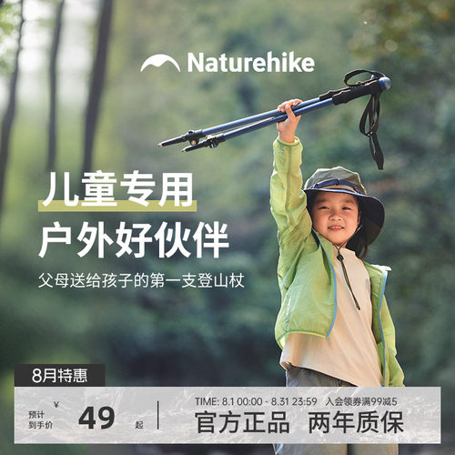 挪客儿童登山杖铝合金强韧防断