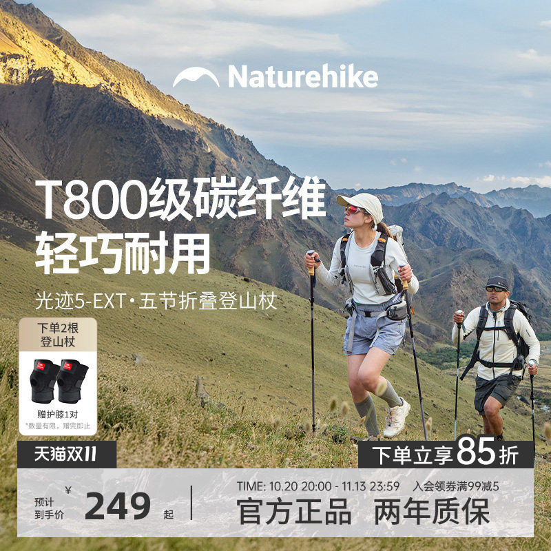 挪客五节折叠登山杖光迹5EXT