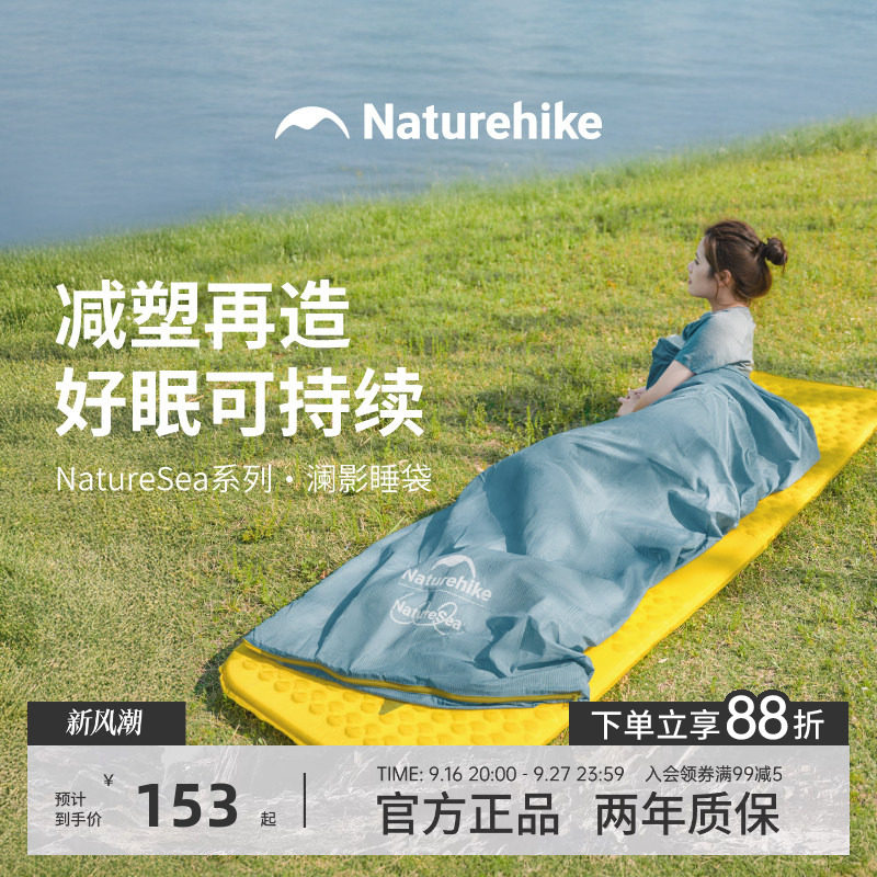 挪客NatureS澜影睡袋成人
