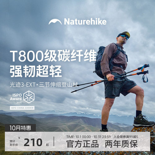 挪客碳纤维三节伸缩登山杖男户外专业轻量徒步装备手杖女光迹3EXT