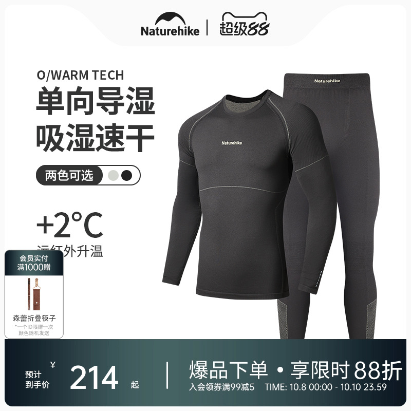 挪客保暖内衣吸汗速干