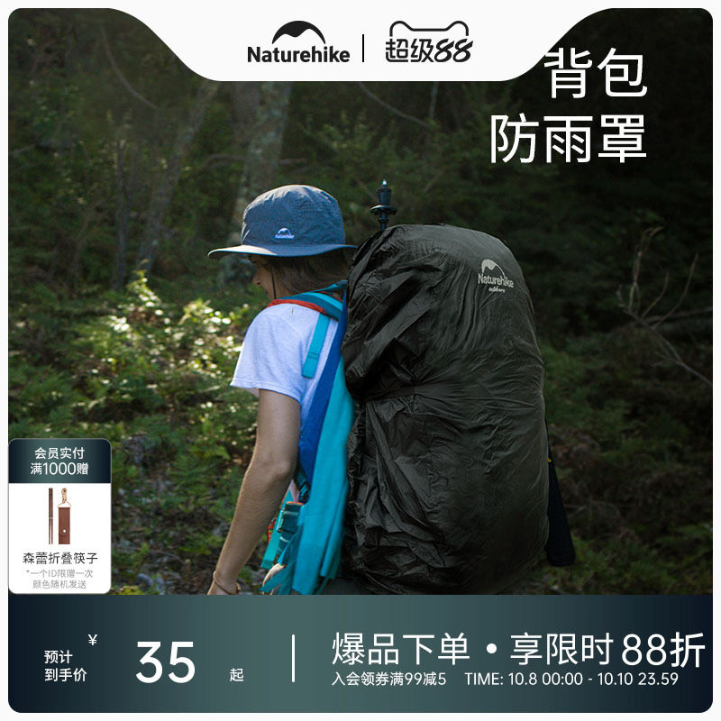 naturehike户外登山升背包防雨罩