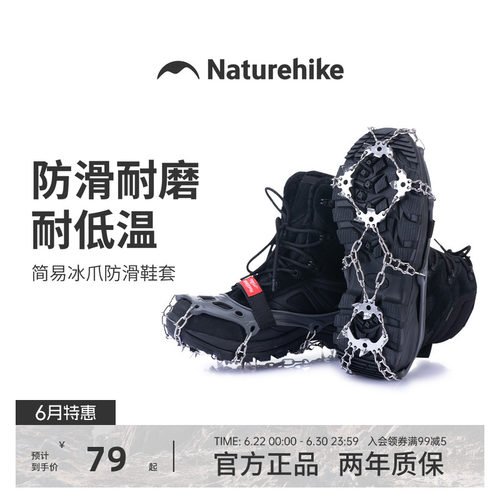 挪客19齿简易冰爪防滑神器鞋套