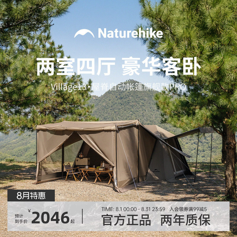 Naturehike挪客屋脊13旗舰版PRO户外露营野营多人帐篷过夜装备