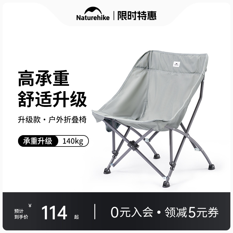 挪客星月戶外折疊椅1.1