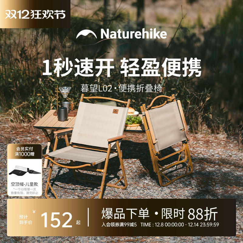 naturehike户外折叠椅挪客