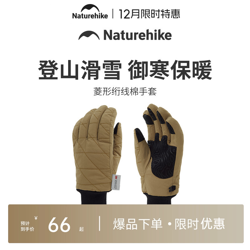 Naturehike挪客菱形绗线棉手套