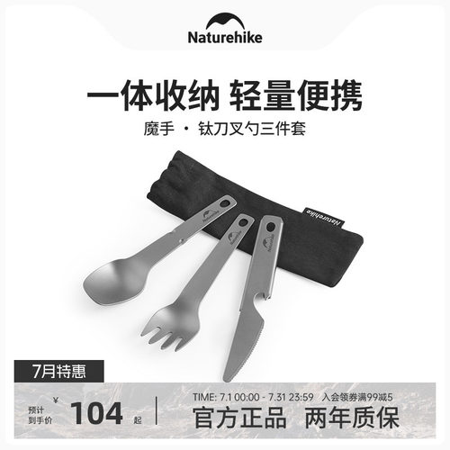 Naturehike挪客钛刀叉勺套装