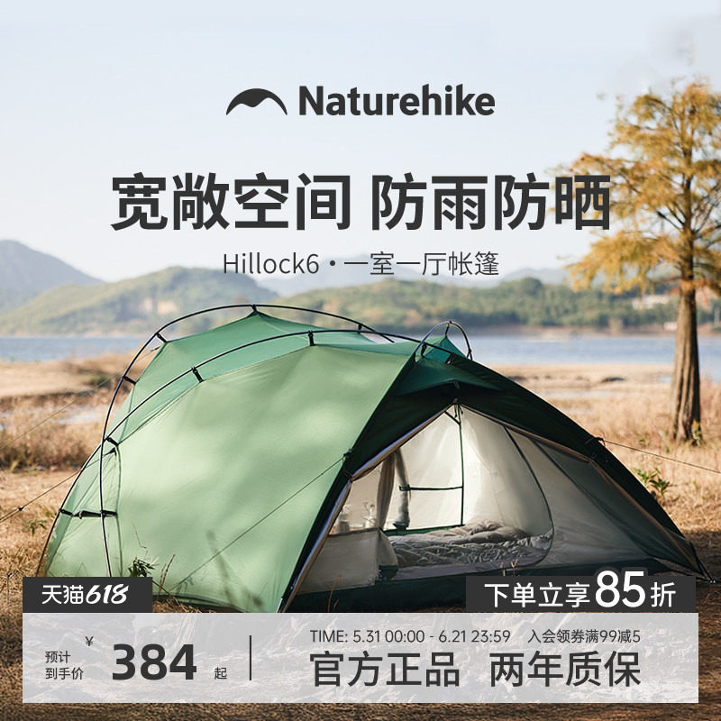 Naturehike挪客1-2人一室一厅户外露营便携防雨双层专业徒步帐篷