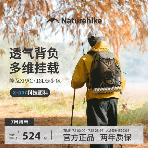 挪客隆瓦XPAC18L单日轻量徒步包