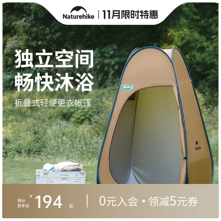 Naturehike挪客轻便更衣帐篷